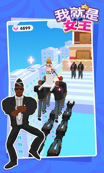 我就是女王完整版