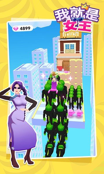 我就是女王完整版