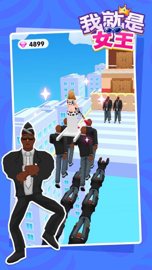 我就是女王天堂模式