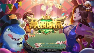 神殿娱乐app