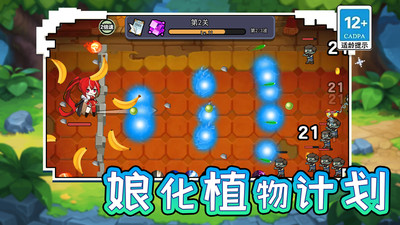 娘化植物计划