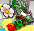 杂交植物僵尸