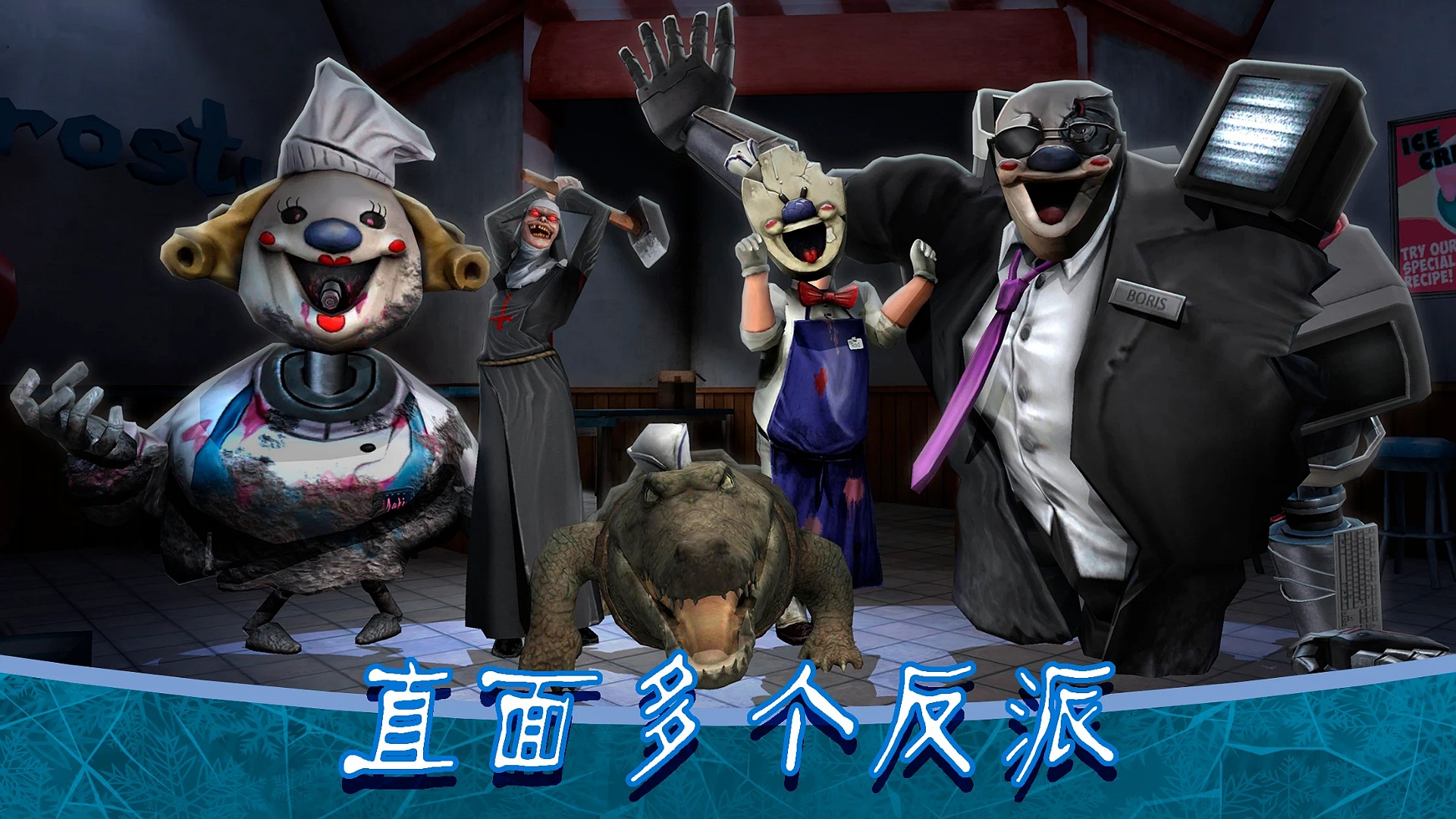 恐怖冰淇淋罗德8内置菜单