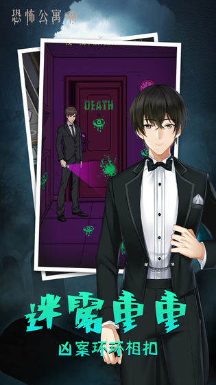 恐怖公寓联机版