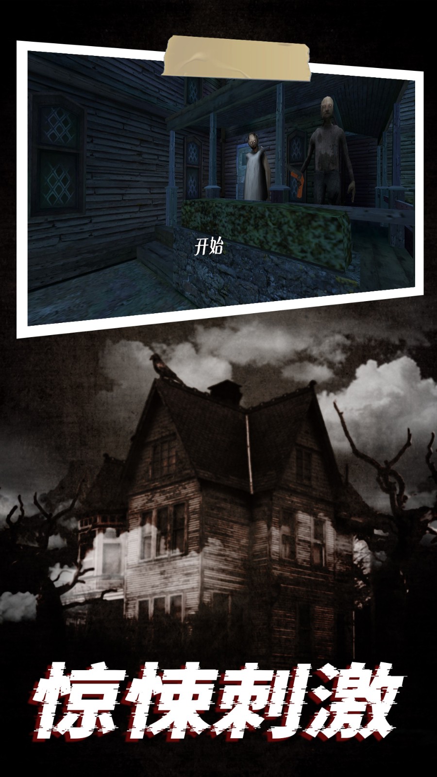 恐怖奶奶2023最新版