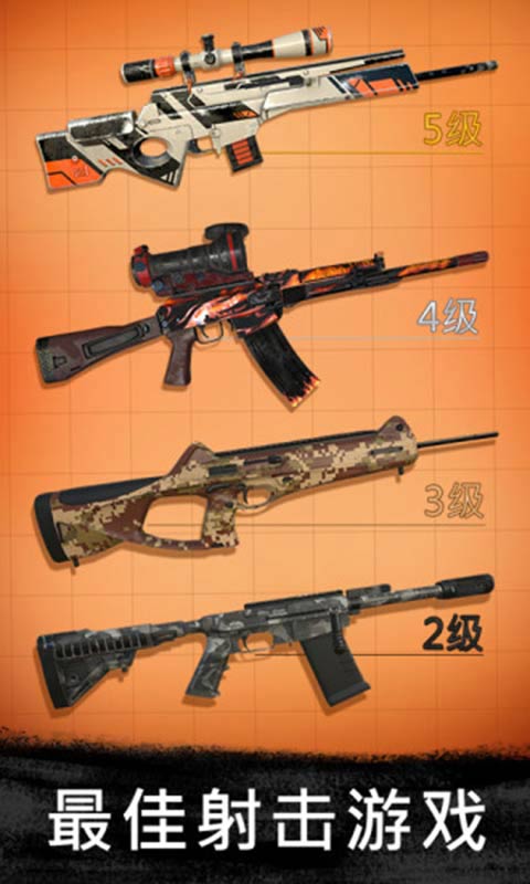 狙击行动代号猎鹰内购修改版