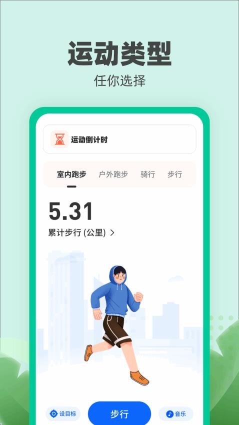 乐跑伴侣app