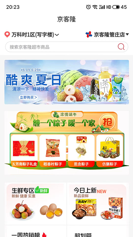 京客隆网上购物