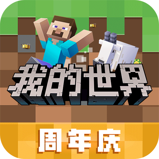 我的世界国际服基岩版