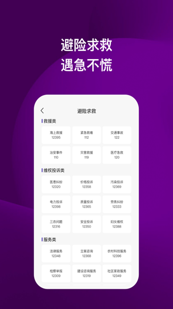 飞鸥安全卫士app