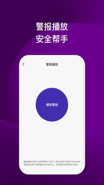飞鸥安全卫士app