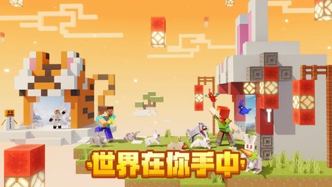 我的世界2023新春版