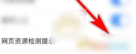 uc手机浏览器怎么关闭安全检测 具体操作方法介绍