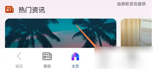 微软必应无痕浏览如何开启
