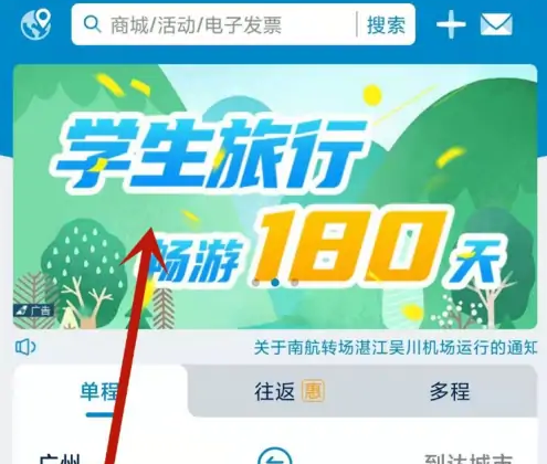 南航app如何学生认证
