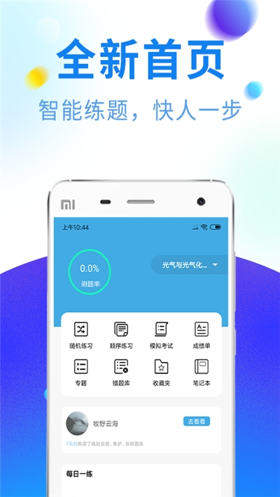 特种作业题库软件