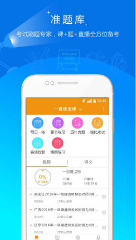 建筑工程准题库(建筑工程准题库PC版)V3.81 免费版