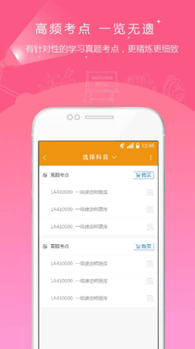 建筑工程准题库(建筑工程准题库PC版)V3.81 免费版