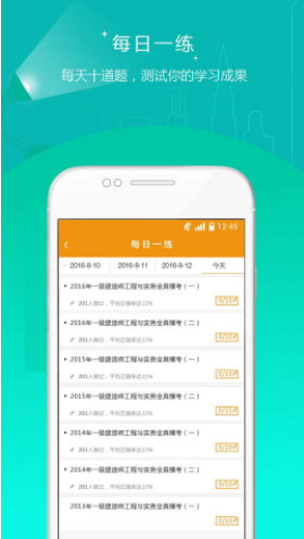 建筑工程准题库(建筑工程准题库PC版)V3.81 免费版
