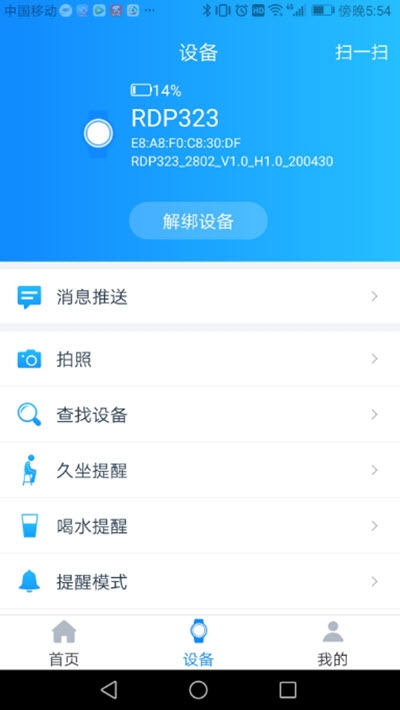 RDFit智能手环设备（RDFit）