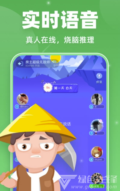 微派狼人(桌游语音交友)V1.0.2 安卓免费版