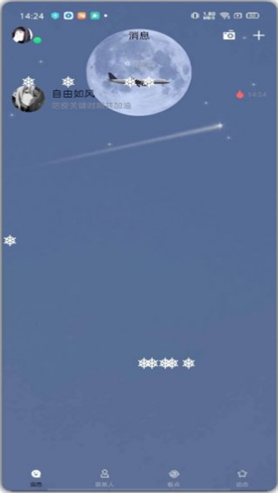 QQ飞空主题美化包安卓版