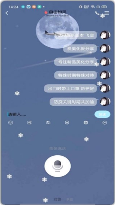 QQ飞空主题美化包安卓版