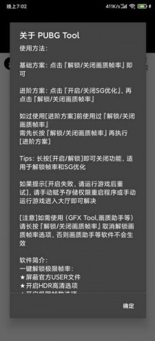 pubgtoolplus画质修改器无病毒版