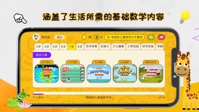 OKMath数学思维苹果版