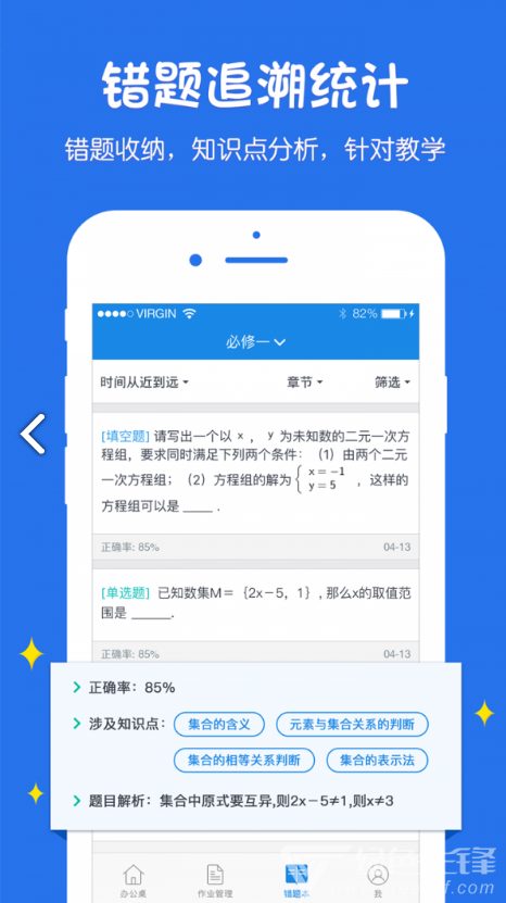 悠数学教师端(悠数学答案)V2.8.1安卓正式版