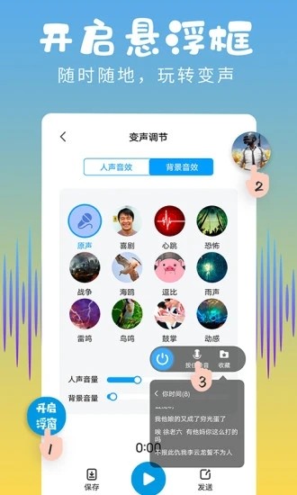 和平变声器精灵app