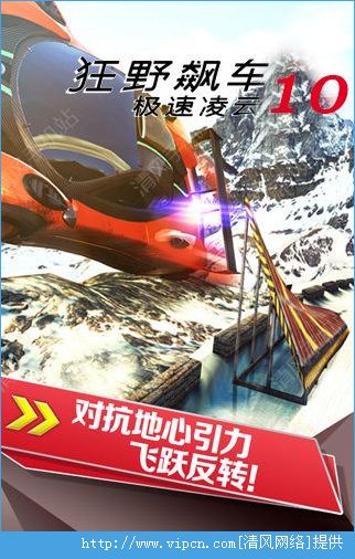 狂野飙车10v1.0