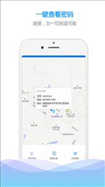WiFi密码查看钥匙