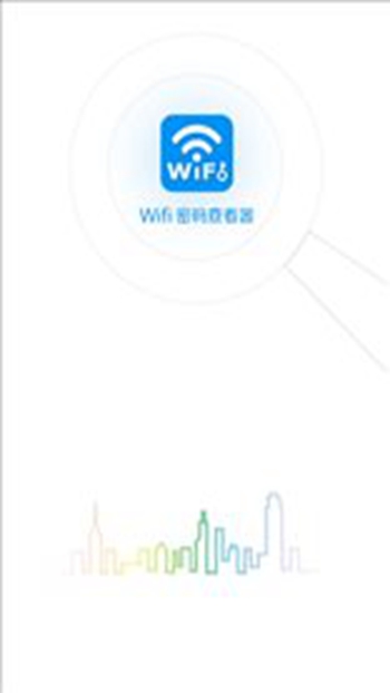 WiFi密码查看钥匙