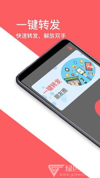 微商相册转发(相册一键转发工具)V1.2.0 安卓最新版