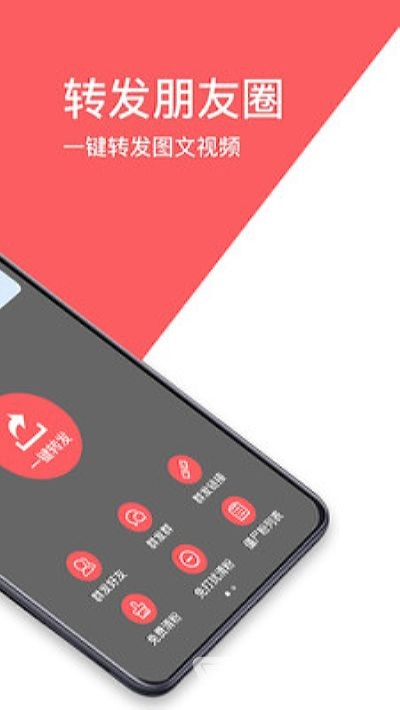 微商相册转发(相册一键转发工具)V1.2.0 安卓最新版