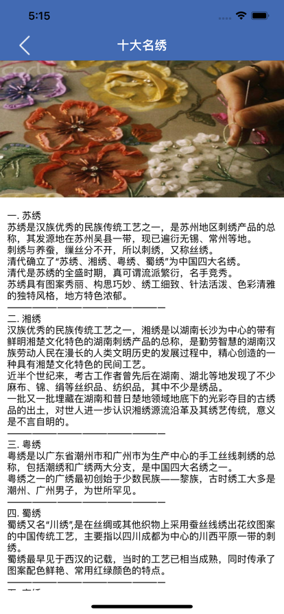 情扬刺绣社区官方版 v1.0