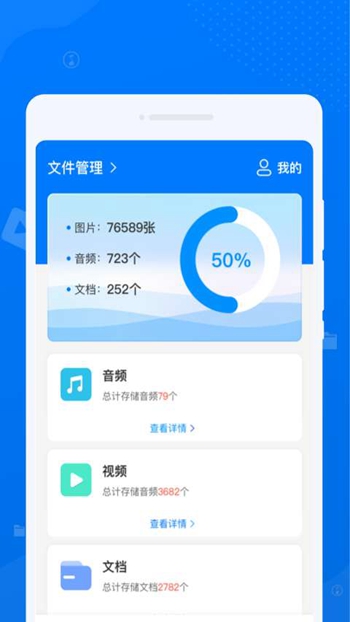 守正文件管理app