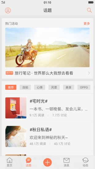 OPPO社区论坛(OPPO Community)