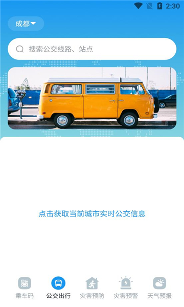 乘车码ibus