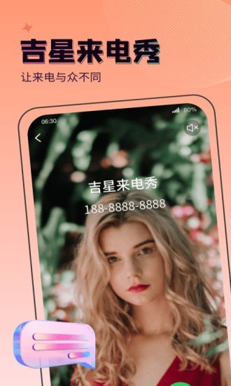 吉星来电秀官方版