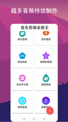 音乐剪辑全能王app