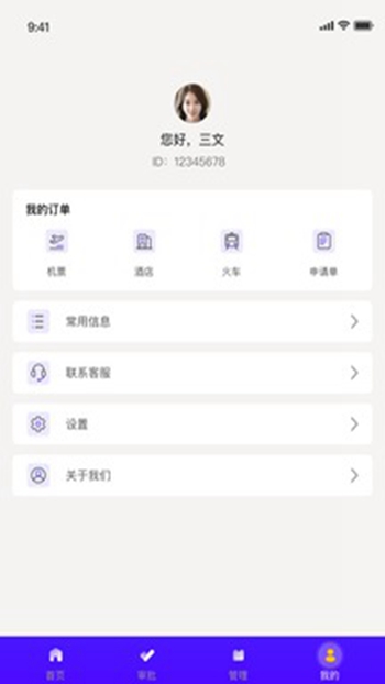 启皓商旅app
