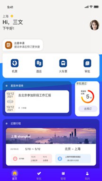 启皓商旅app