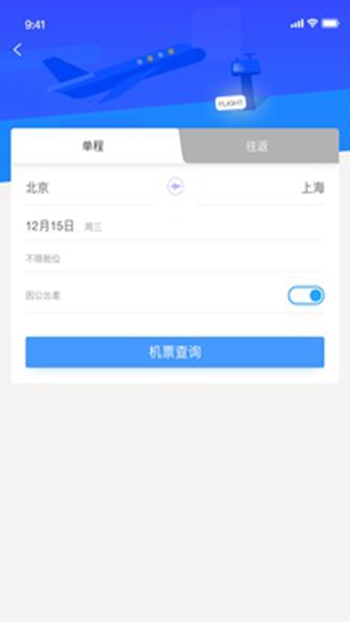 启皓商旅app