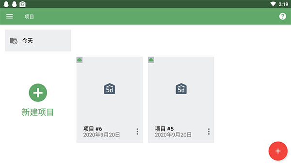 planner 5dapp(家居装修虚拟设计平台)V1.6.9 中文版