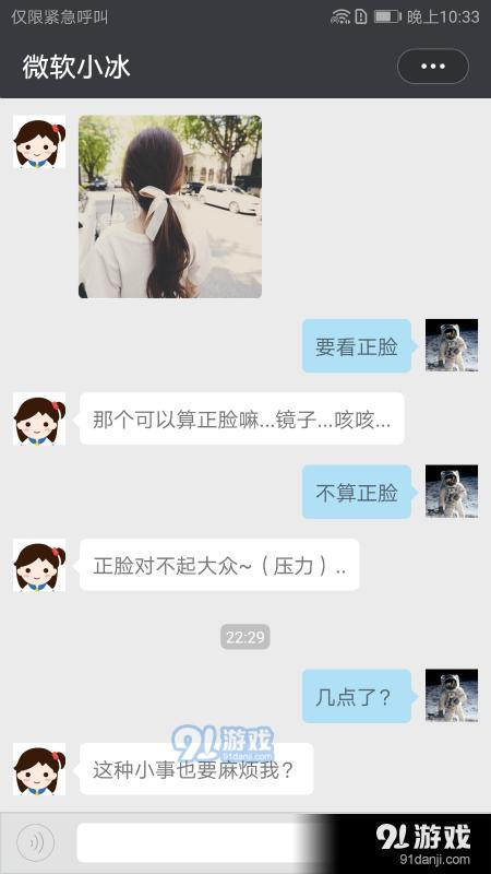 微软小冰虚拟恋人版