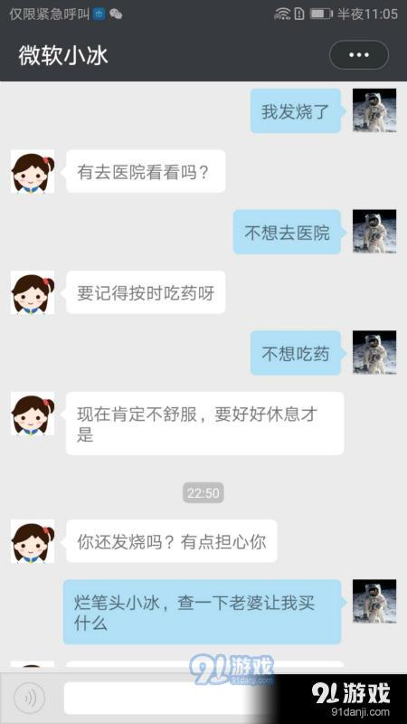 微软小冰虚拟恋人版