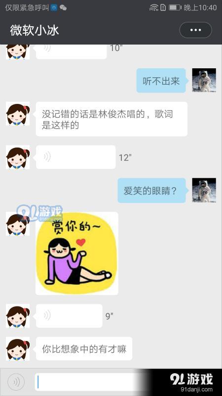 微软小冰虚拟恋人版