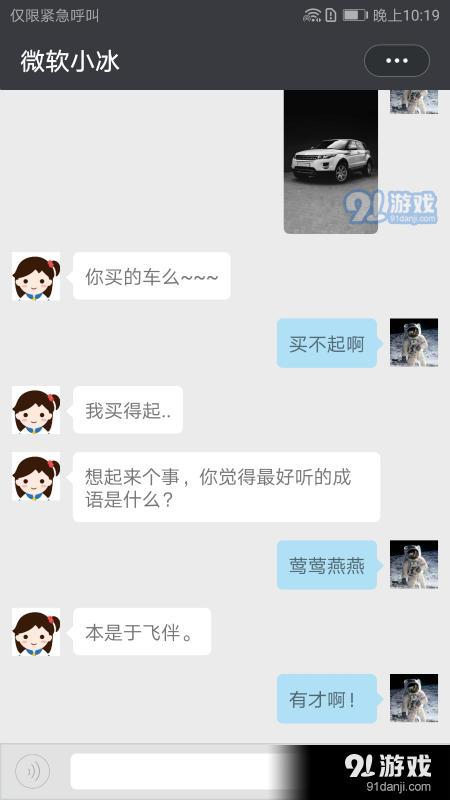 微软小冰虚拟恋人版